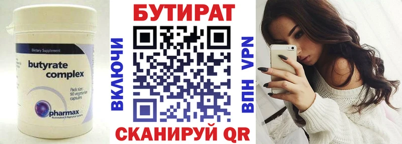 Купить Александровск Бутират Butirat