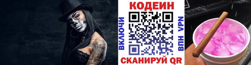 Кодеин Purple Drank Купить закладки Александровск